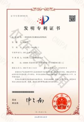 發明專利證書（一種網絡機房檢測設備清理機構）